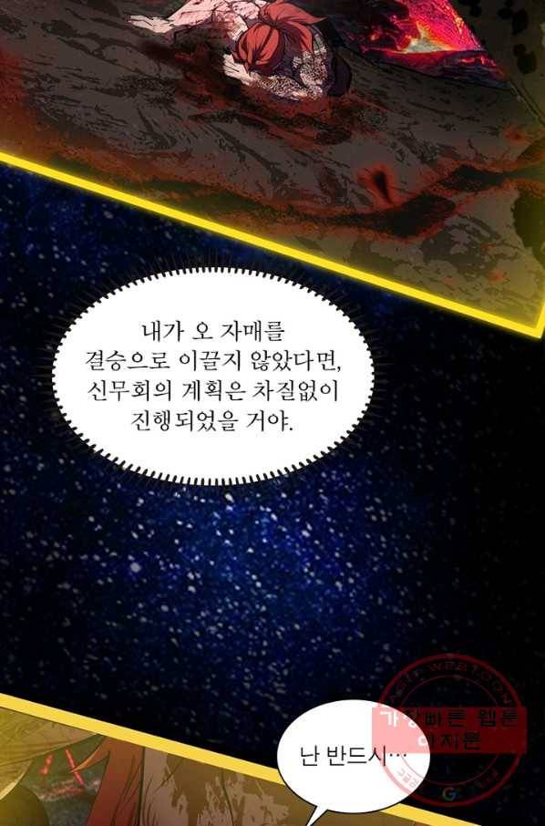 차원이동 레벨업 197화 18