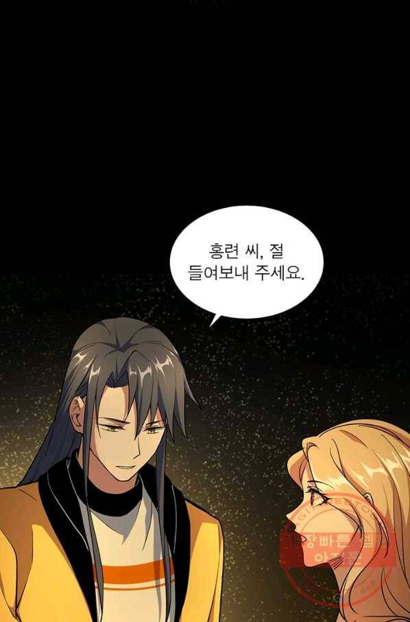 차원이동 레벨업 197화 21