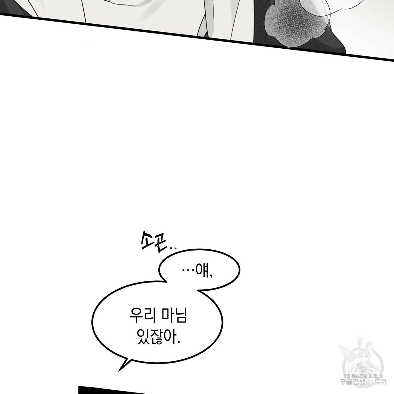상수리나무 아래 35화 5