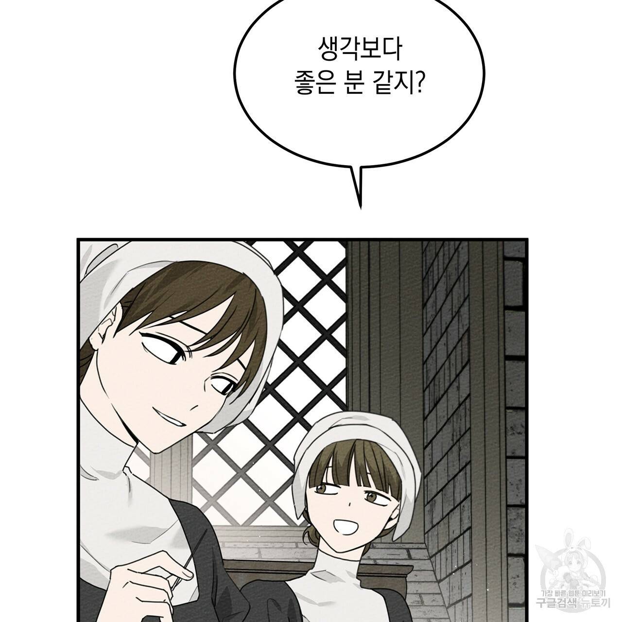 상수리나무 아래 35화 9