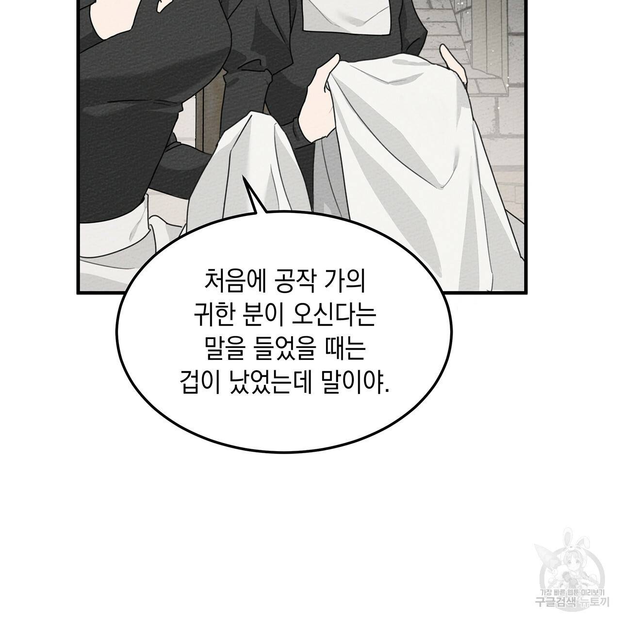 상수리나무 아래 35화 10