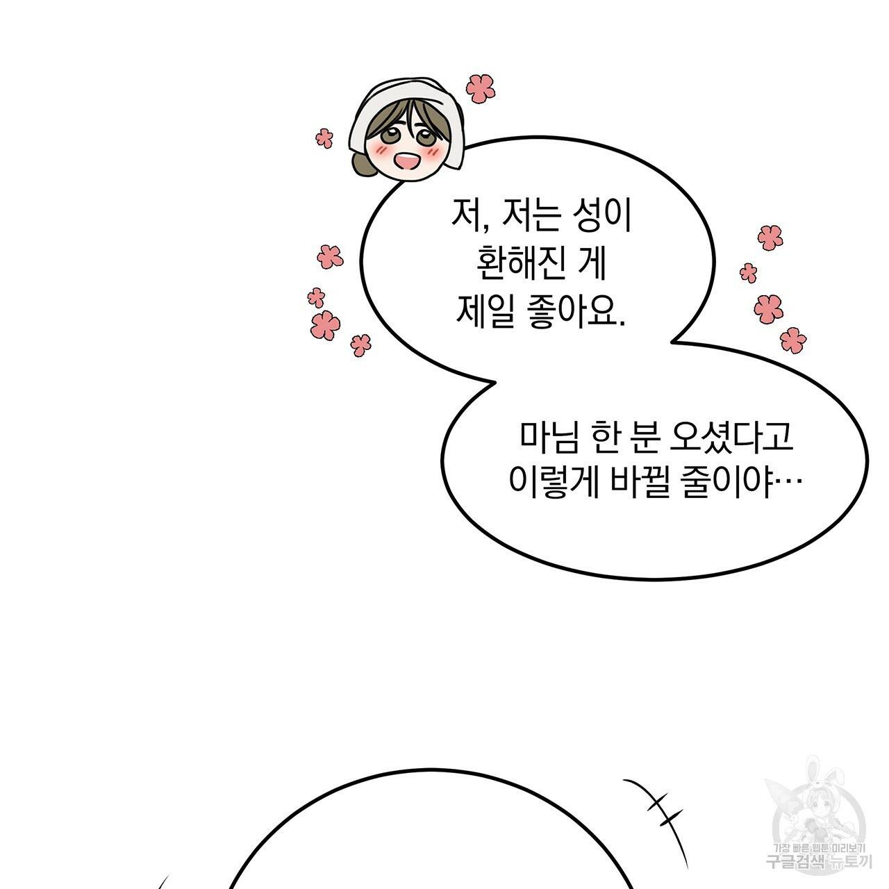 상수리나무 아래 35화 12