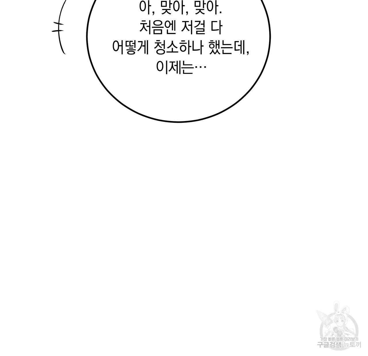 상수리나무 아래 35화 13