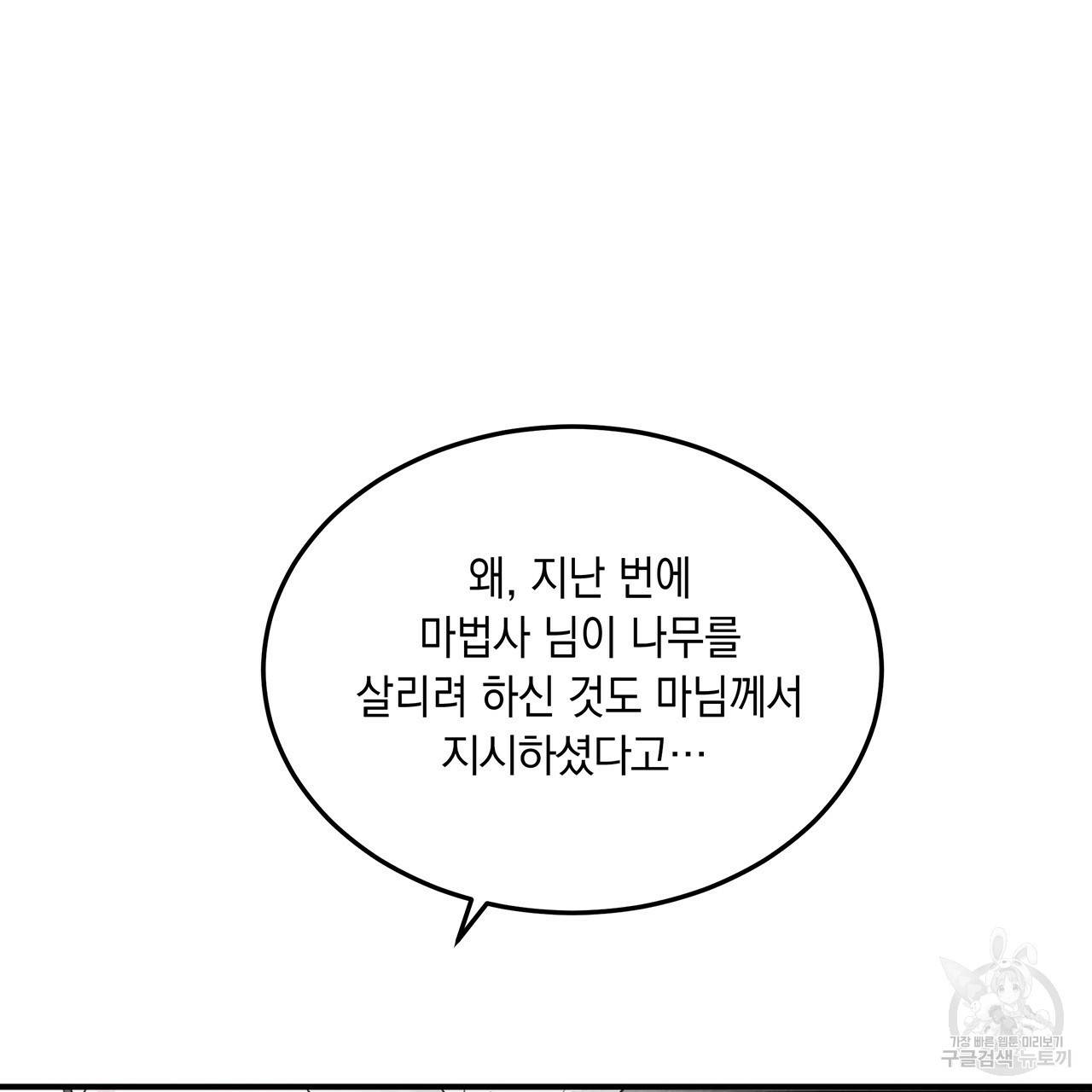 상수리나무 아래 35화 14