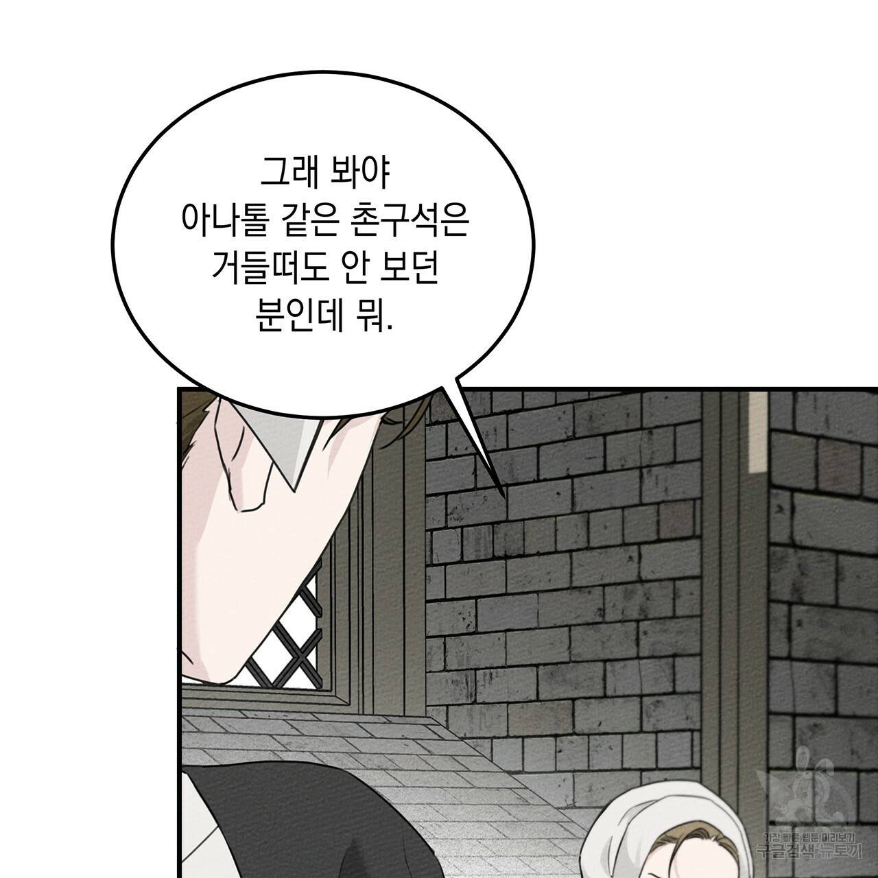 상수리나무 아래 35화 16