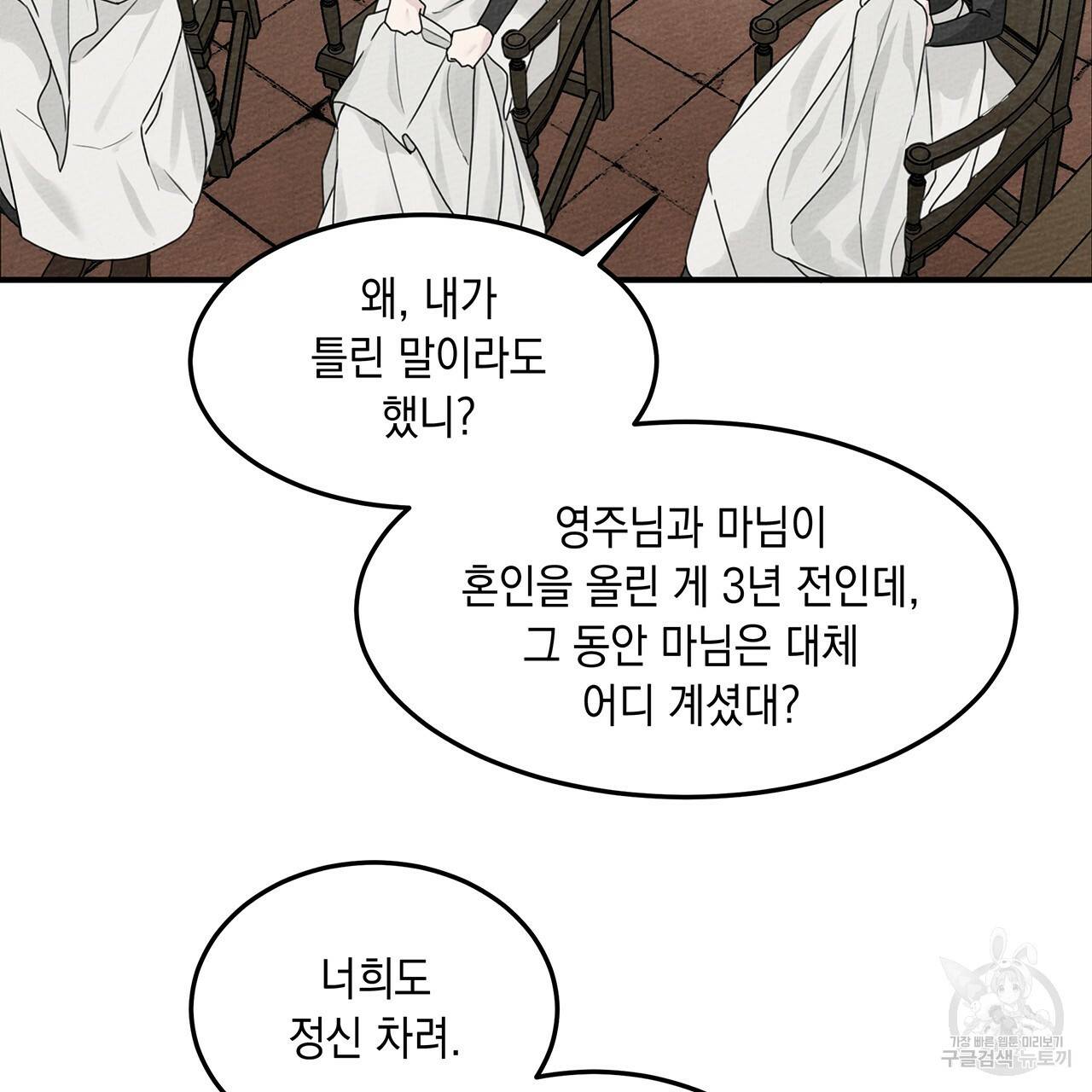 상수리나무 아래 35화 19