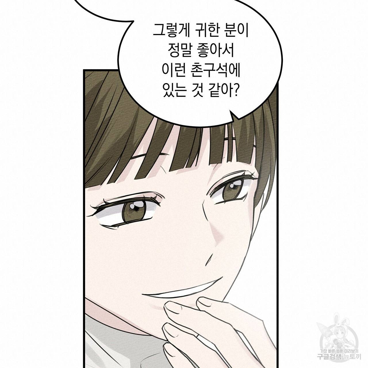 상수리나무 아래 35화 20