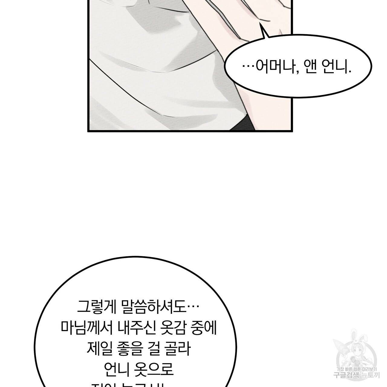 상수리나무 아래 35화 21