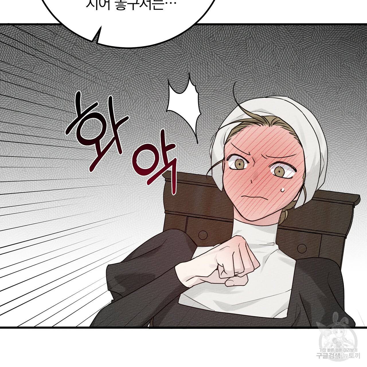 상수리나무 아래 35화 22