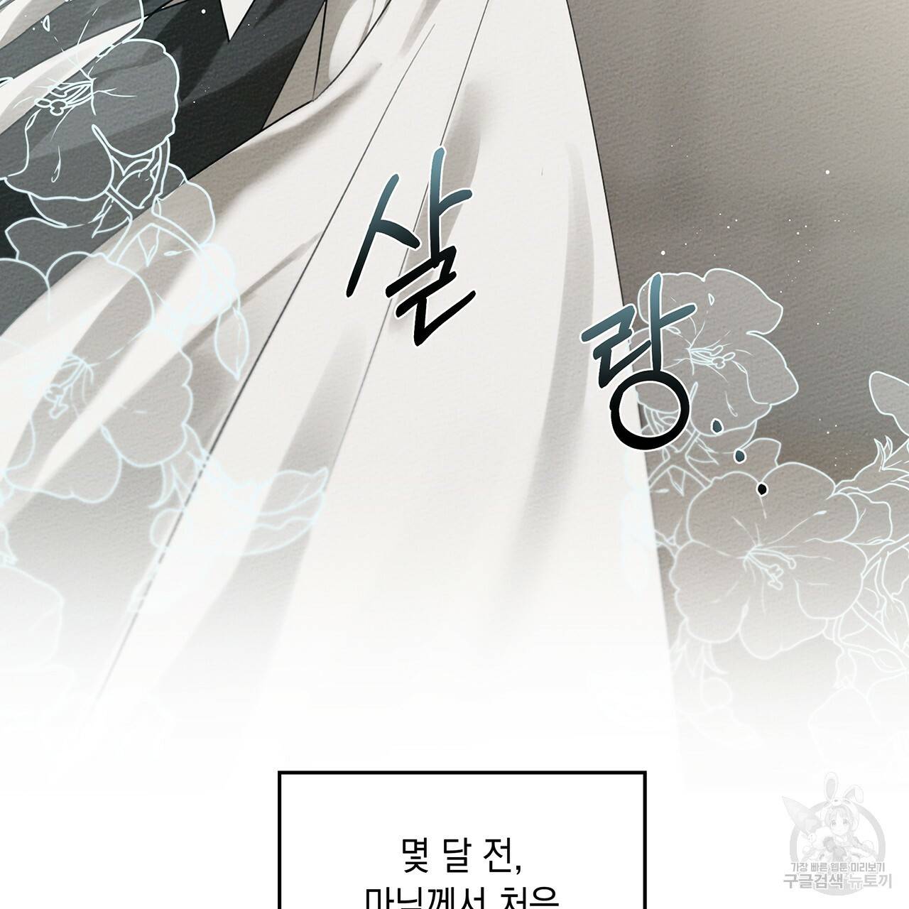 상수리나무 아래 35화 30