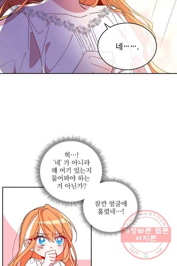 공작가의 99번째 신부 4화 4