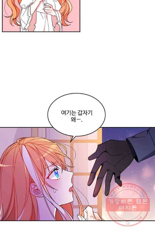 공작가의 99번째 신부 4화 5