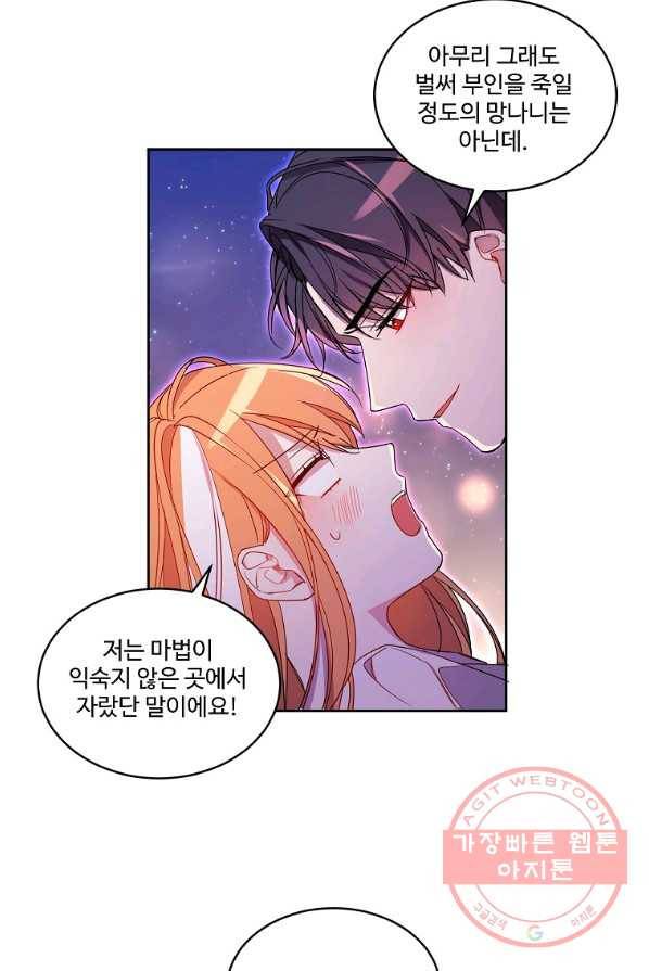 공작가의 99번째 신부 4화 10