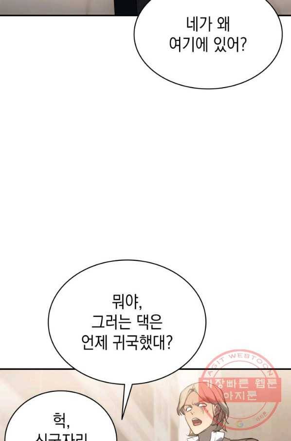 재앙급 영웅님이 귀환하셨다 9화 10