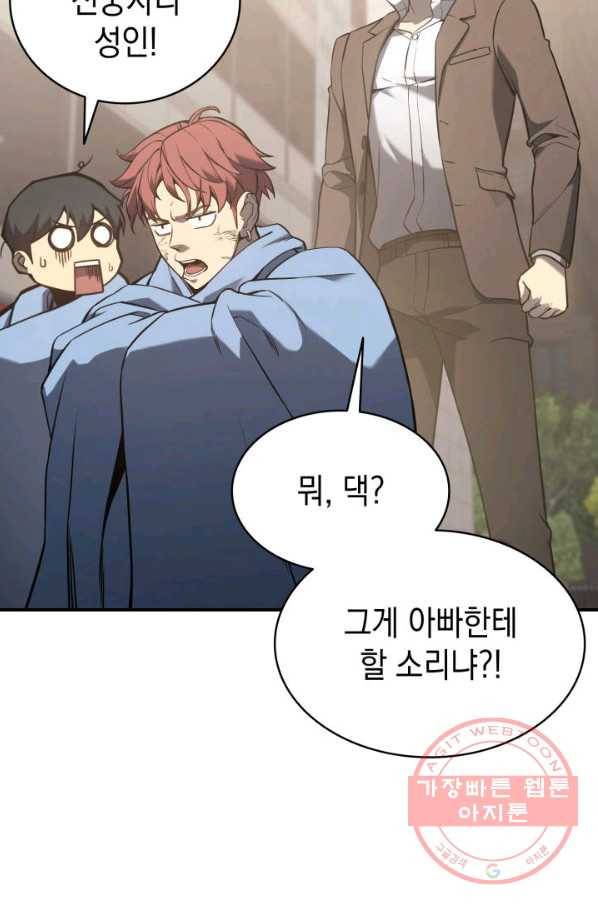 재앙급 영웅님이 귀환하셨다 9화 11