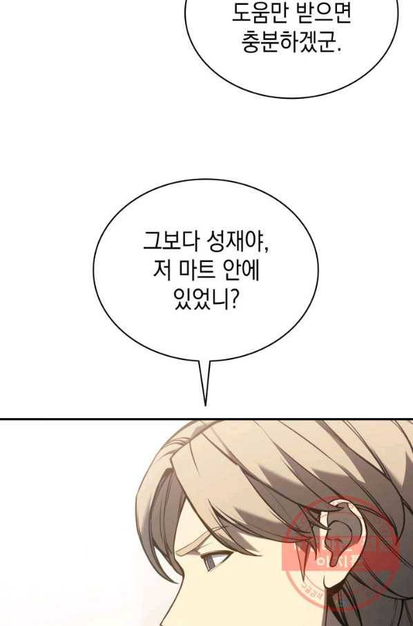 재앙급 영웅님이 귀환하셨다 9화 16