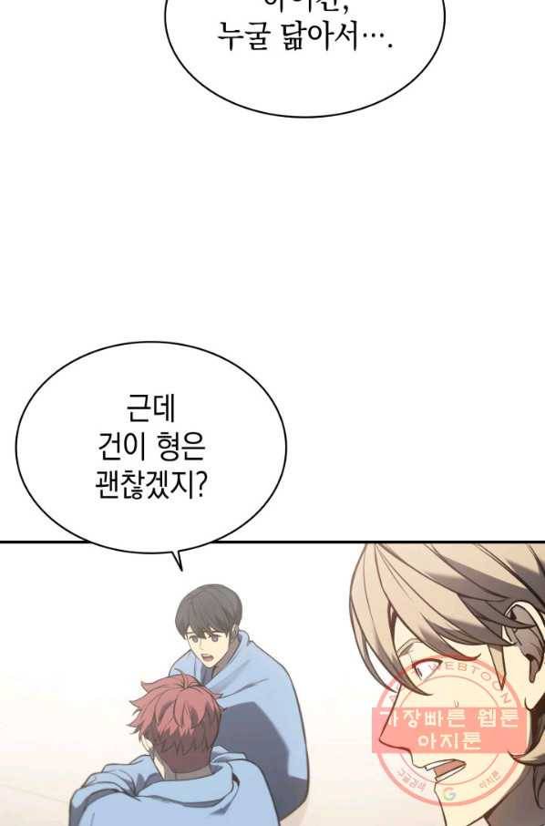 재앙급 영웅님이 귀환하셨다 9화 19