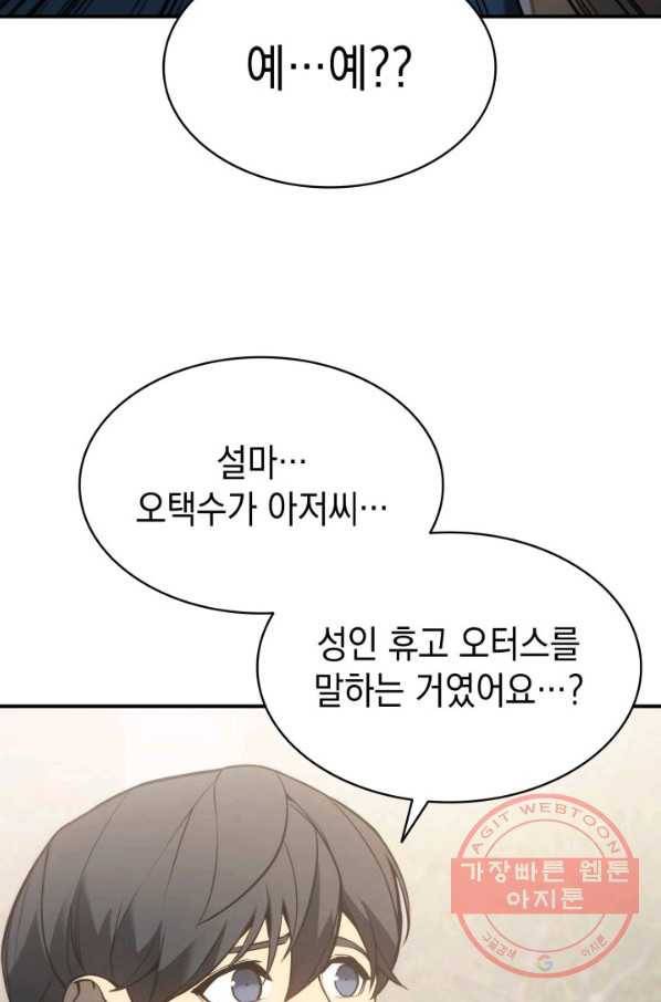 재앙급 영웅님이 귀환하셨다 9화 23