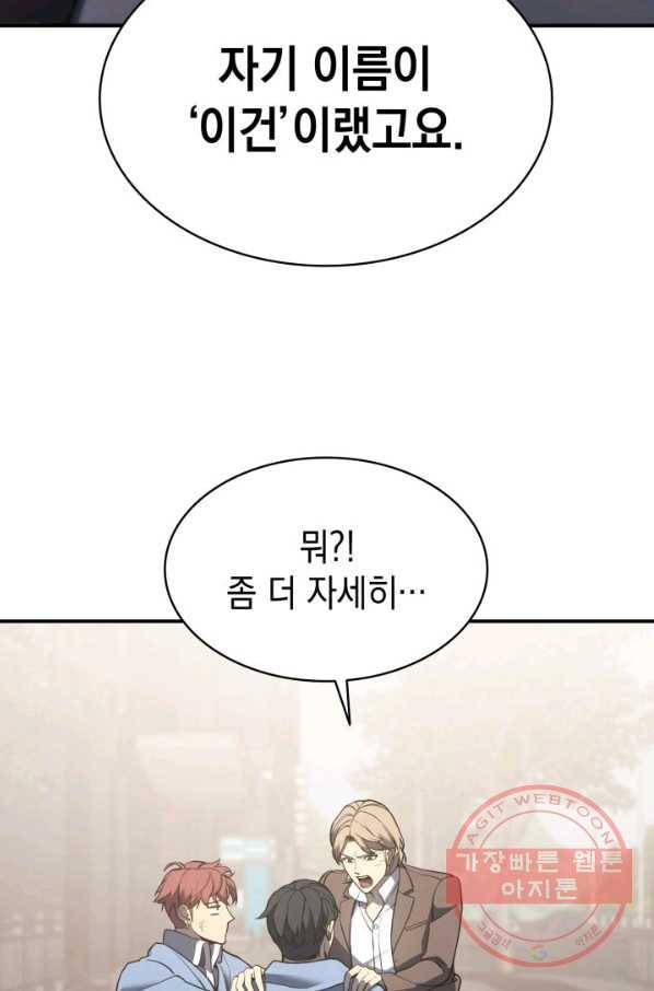 재앙급 영웅님이 귀환하셨다 9화 26