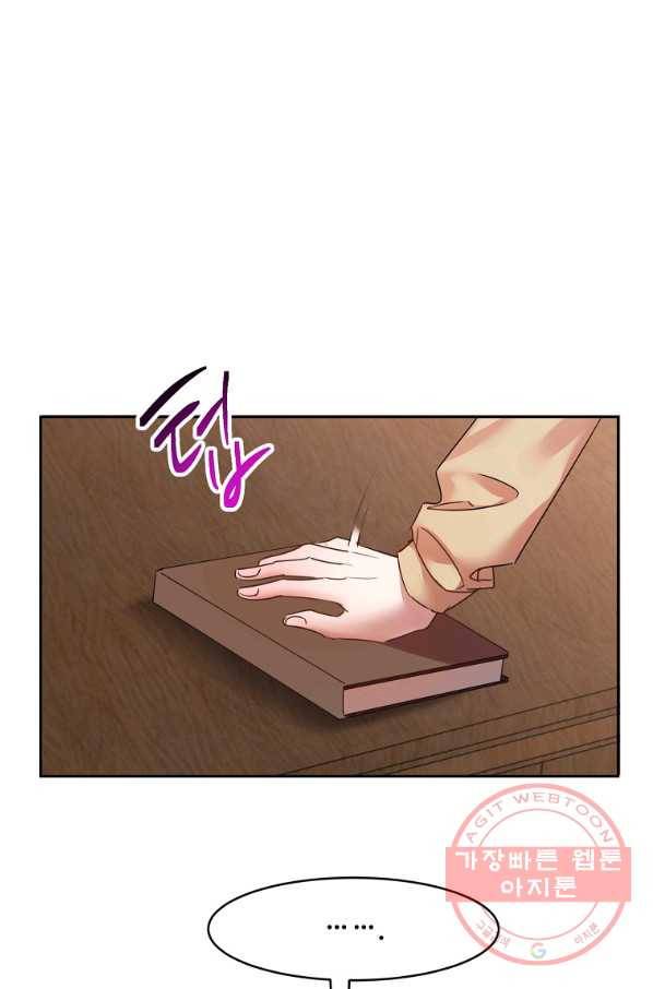 공작가의 99번째 신부 17화 1