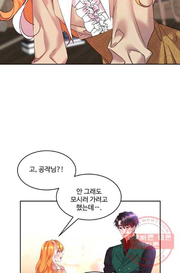 공작가의 99번째 신부 17화 6