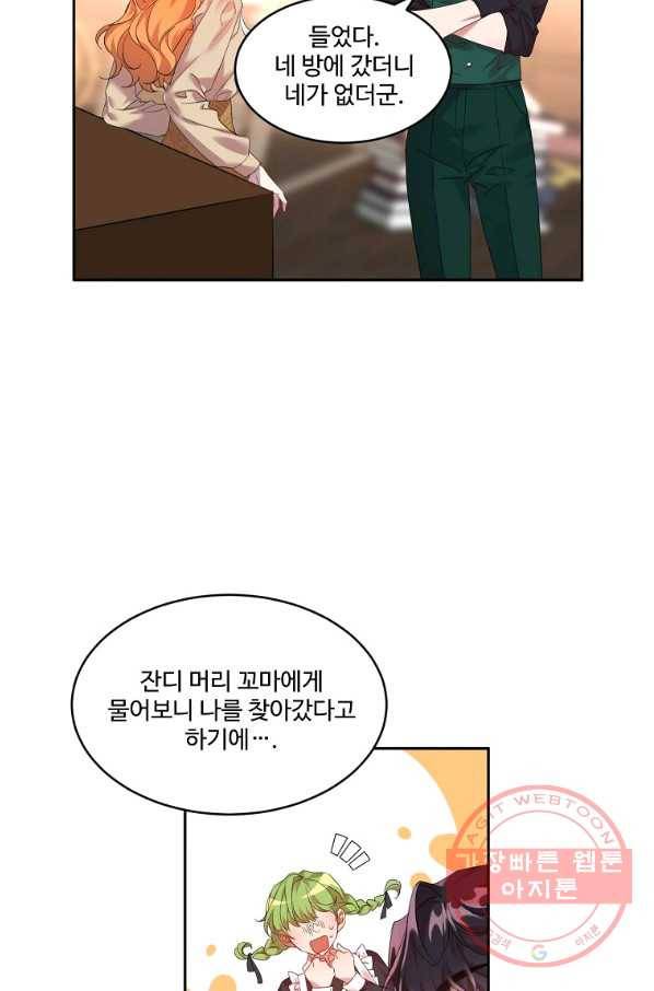 공작가의 99번째 신부 17화 7