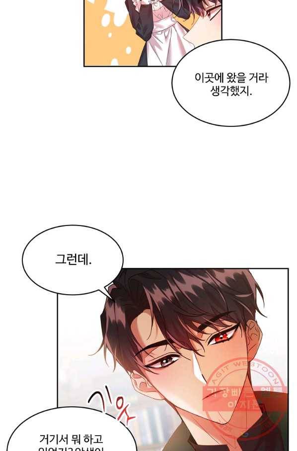 공작가의 99번째 신부 17화 8