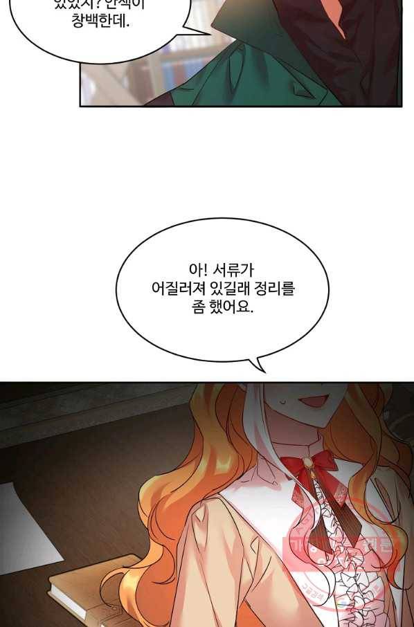 공작가의 99번째 신부 17화 9