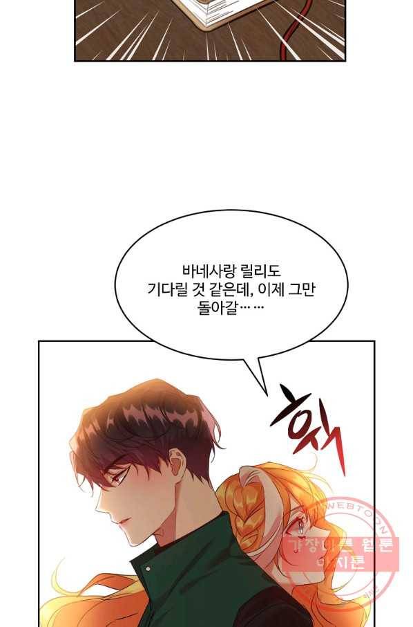 공작가의 99번째 신부 17화 11