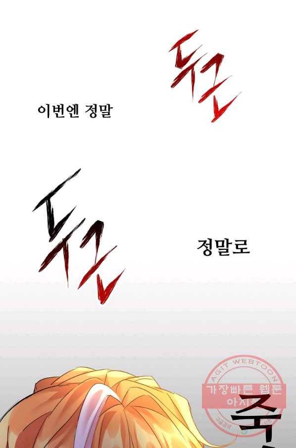 공작가의 99번째 신부 17화 13