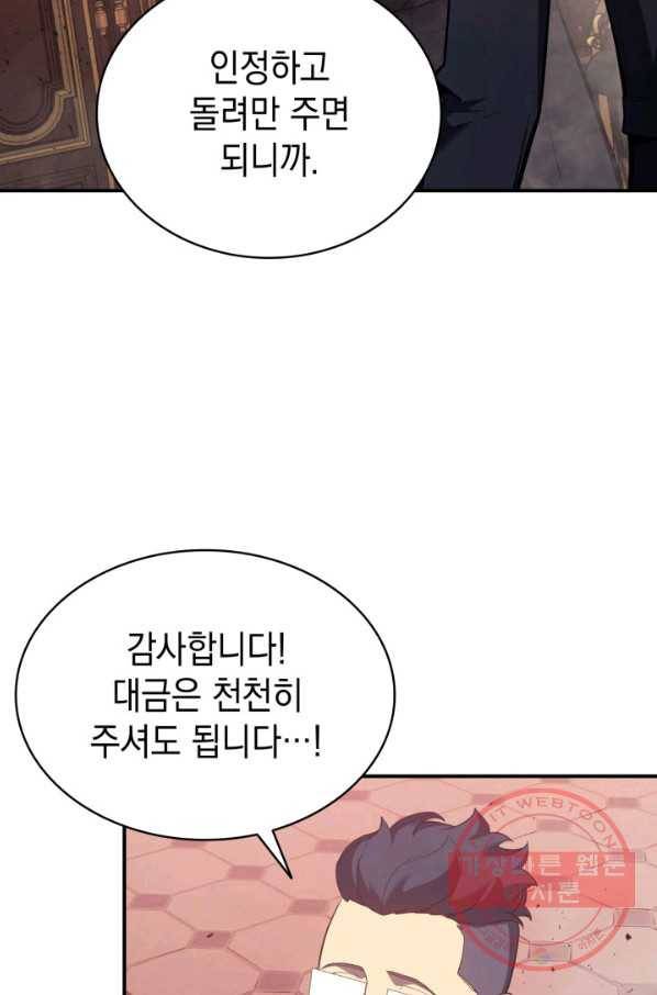 재앙급 영웅님이 귀환하셨다 19화 14