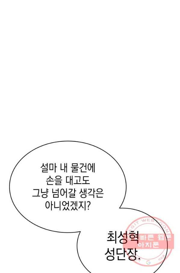재앙급 영웅님이 귀환하셨다 19화 17