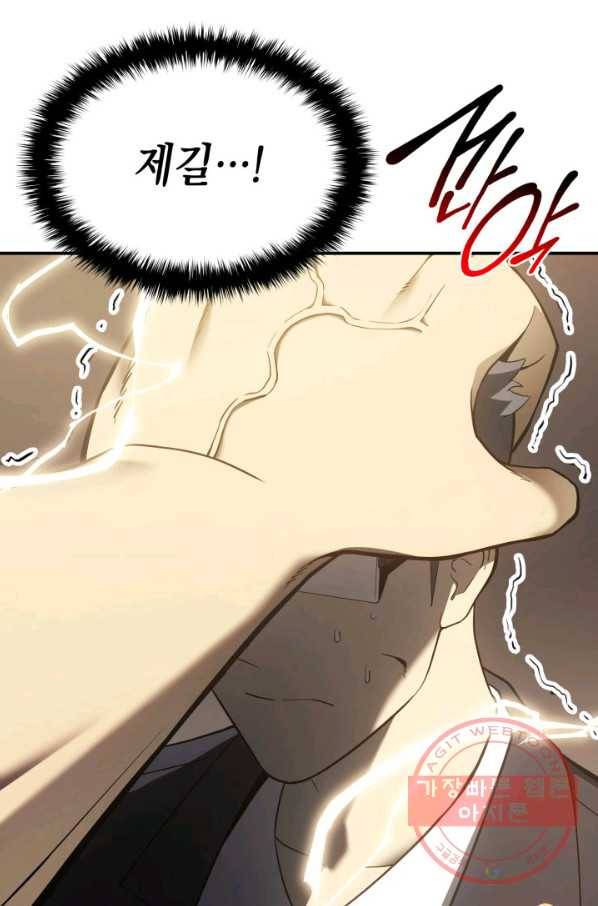 재앙급 영웅님이 귀환하셨다 19화 20