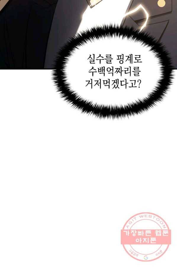 재앙급 영웅님이 귀환하셨다 19화 21