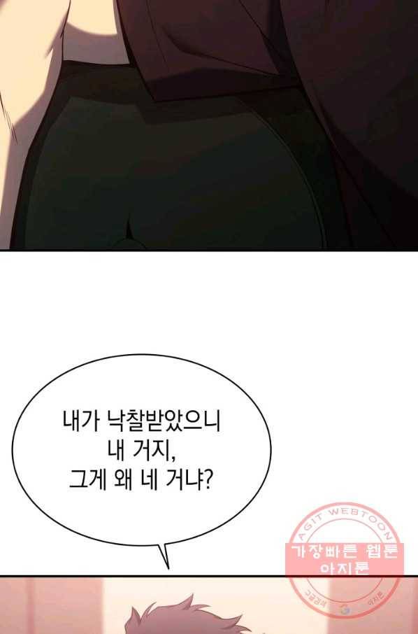 재앙급 영웅님이 귀환하셨다 19화 23