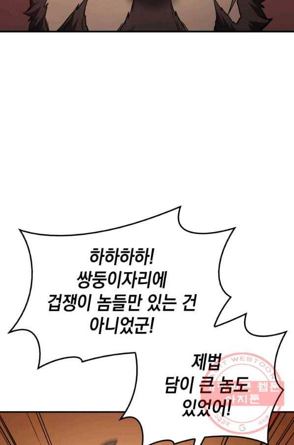 재앙급 영웅님이 귀환하셨다 19화 26