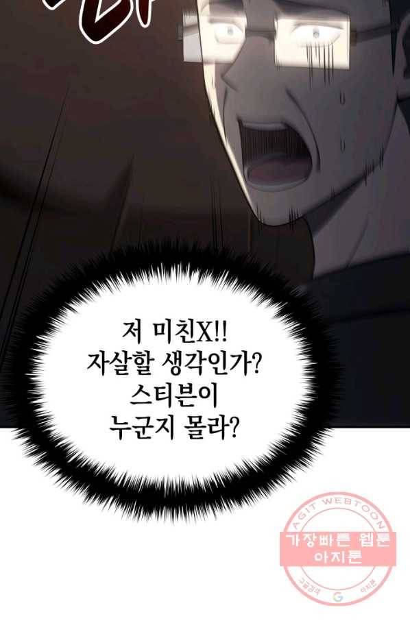 재앙급 영웅님이 귀환하셨다 19화 28