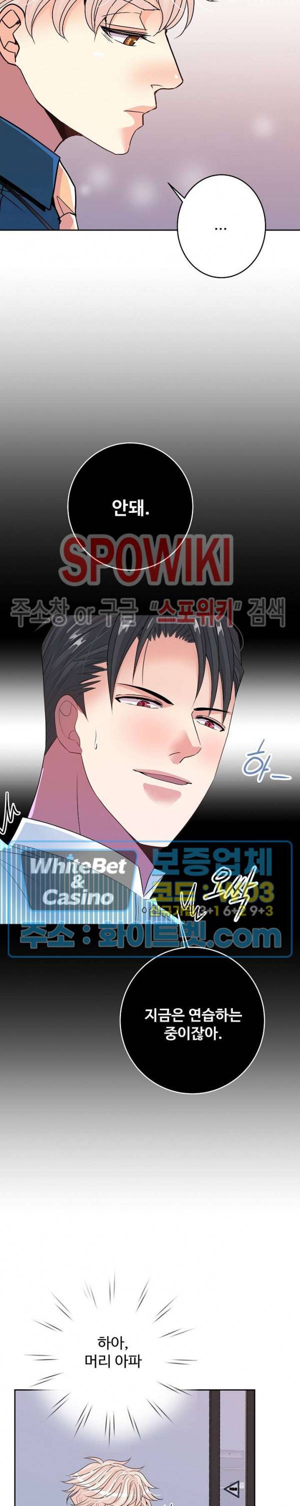 마스터? 마스터! 37화 2