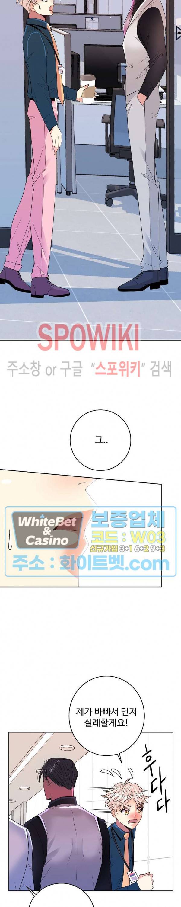 마스터? 마스터! 37화 4