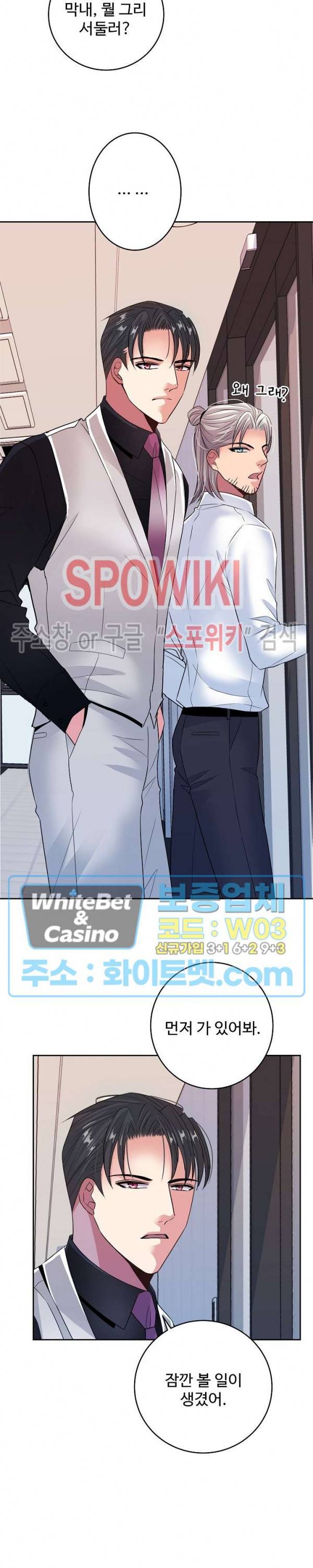 마스터? 마스터! 37화 5