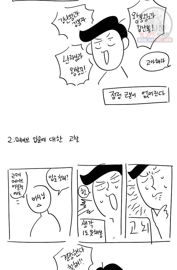 난봉꾼과 왕자님 후기 7