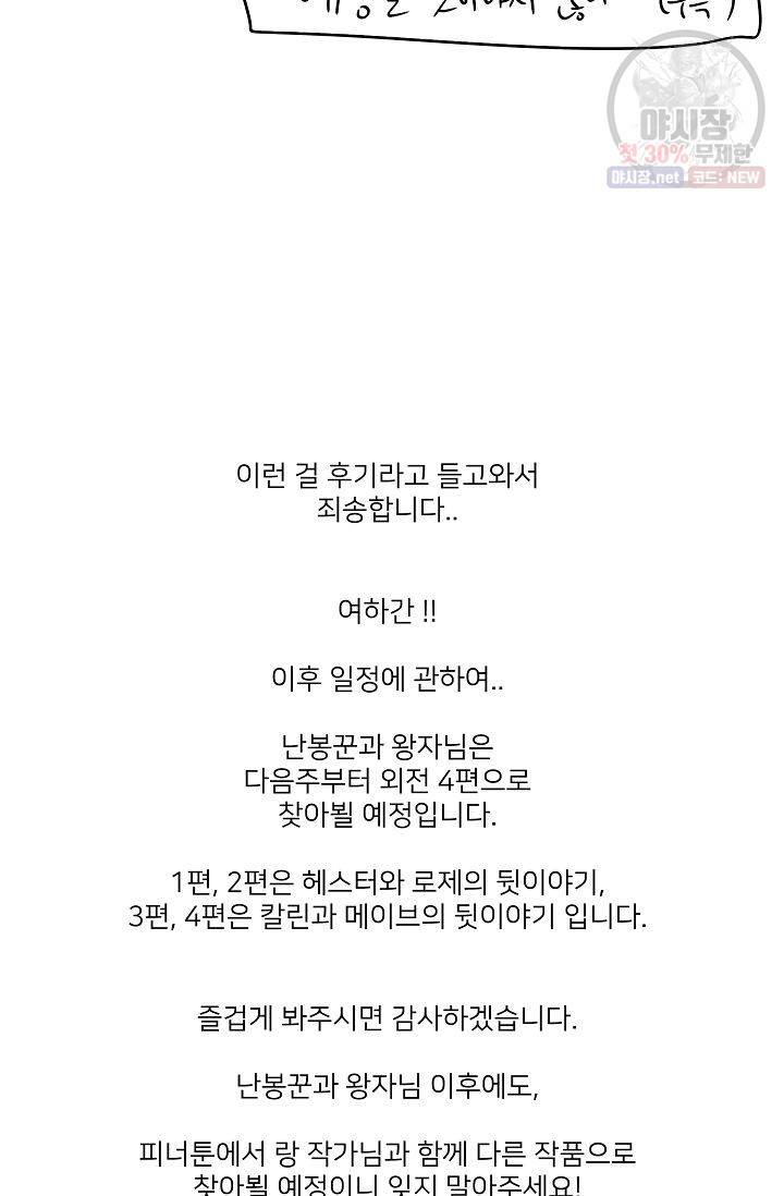 난봉꾼과 왕자님 후기 12