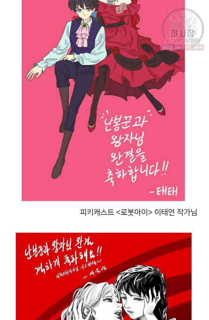난봉꾼과 왕자님 후기 14