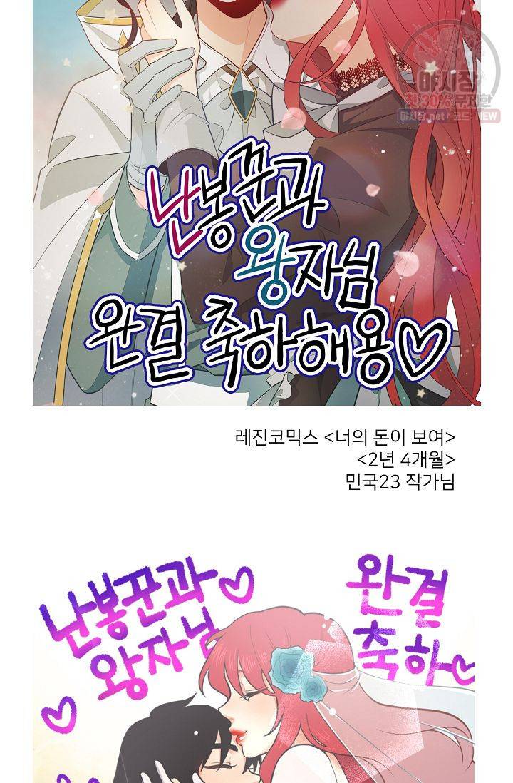 난봉꾼과 왕자님 후기 16