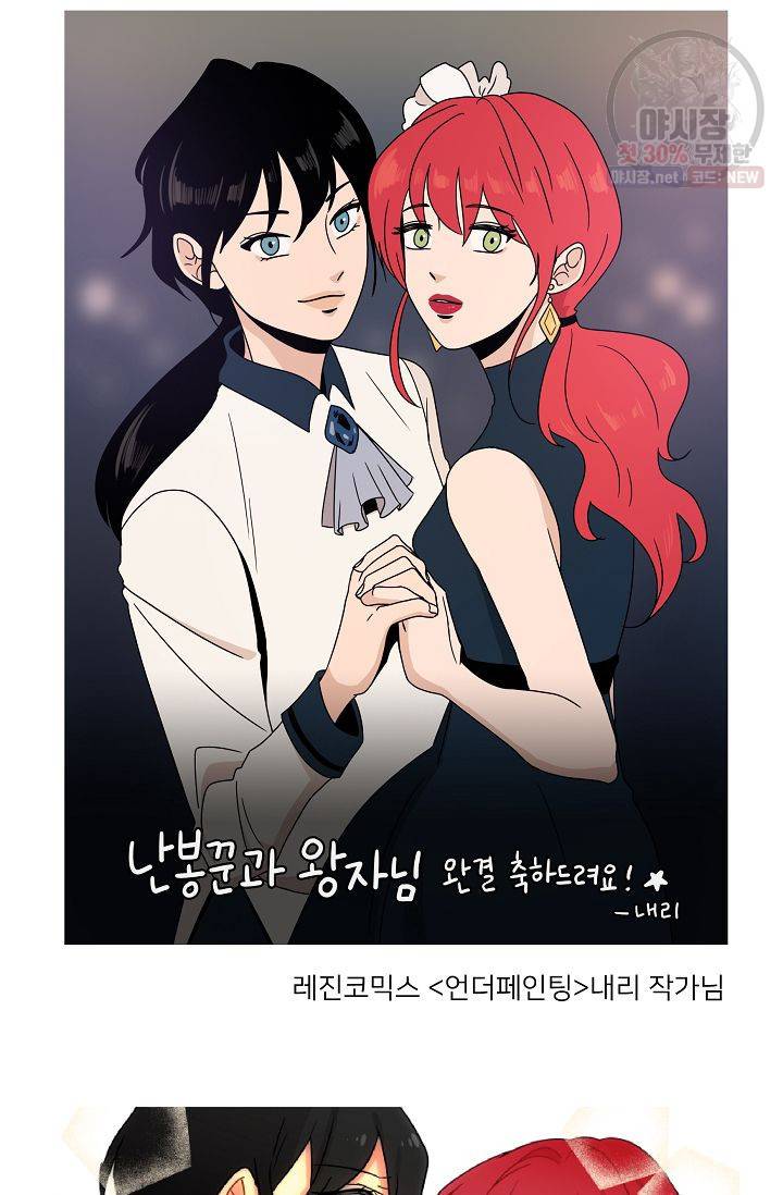 난봉꾼과 왕자님 후기 19