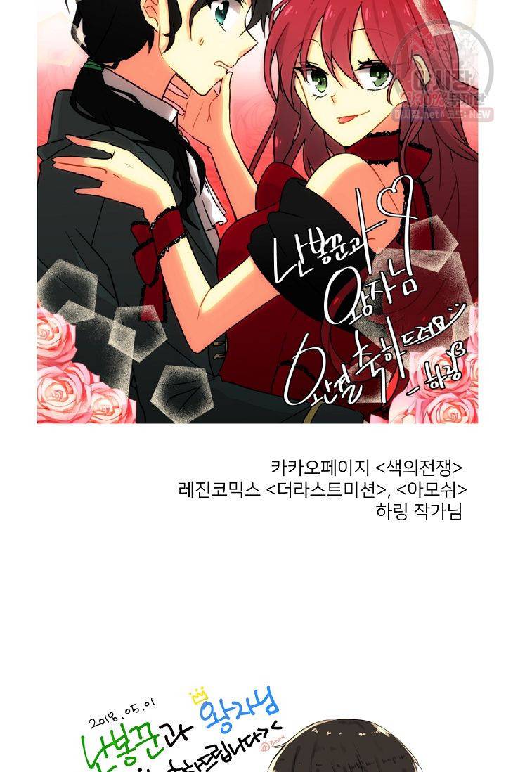 난봉꾼과 왕자님 후기 20