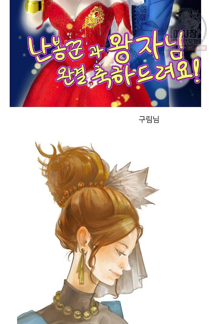 난봉꾼과 왕자님 후기 22