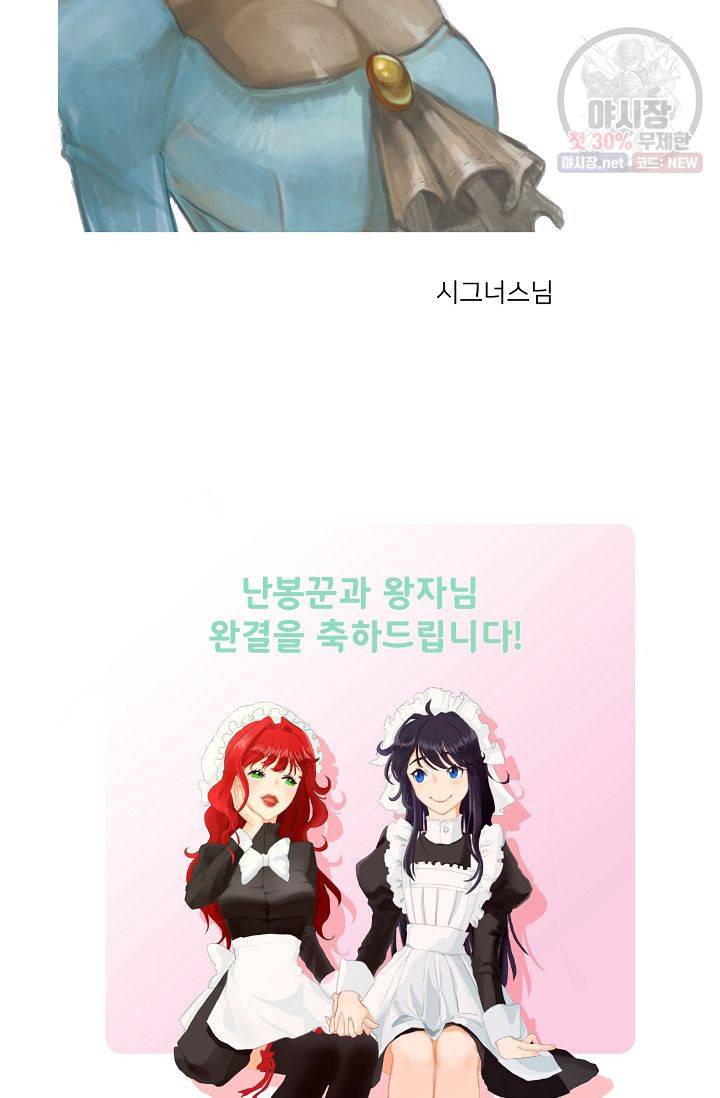난봉꾼과 왕자님 후기 23