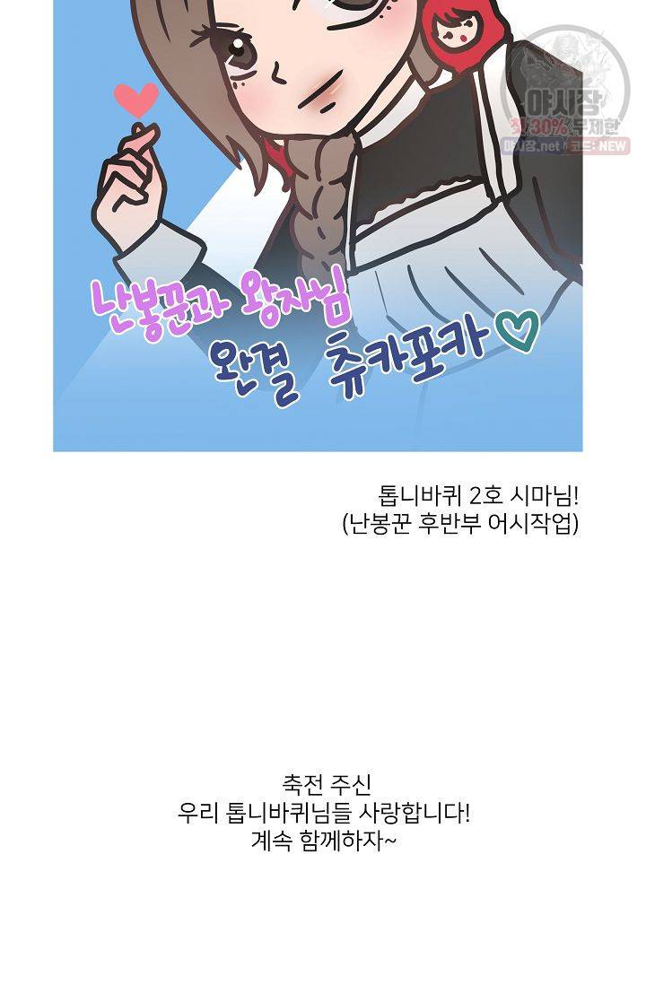 난봉꾼과 왕자님 후기 26