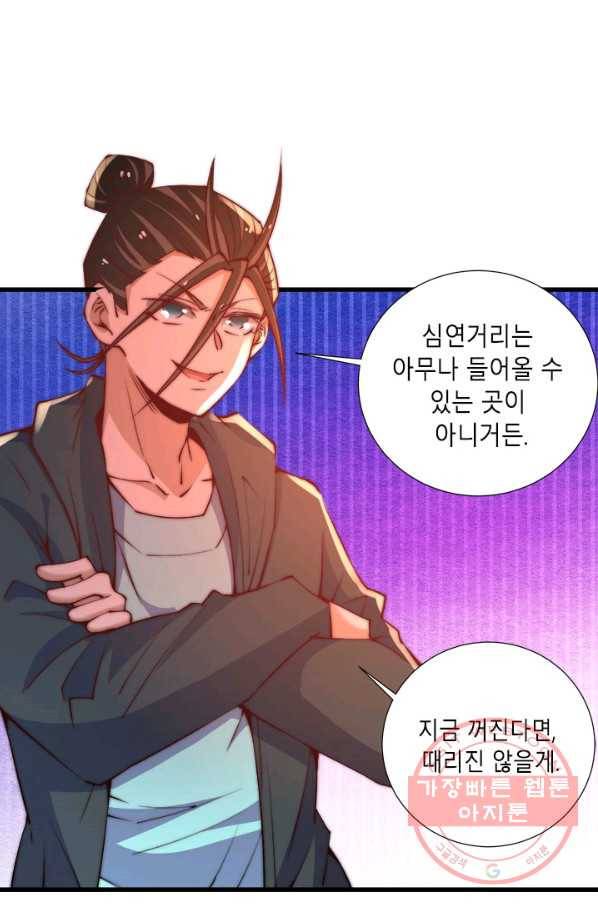 만능왕:265화 3